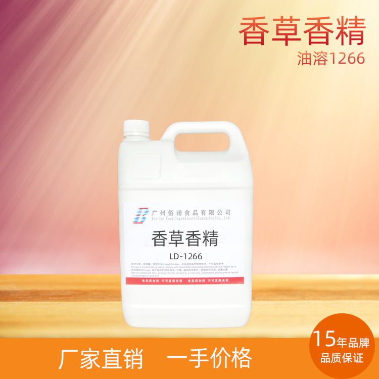 香草香精 香荚兰特有香气，略带奶香，留香好  应用于烘培、糖果