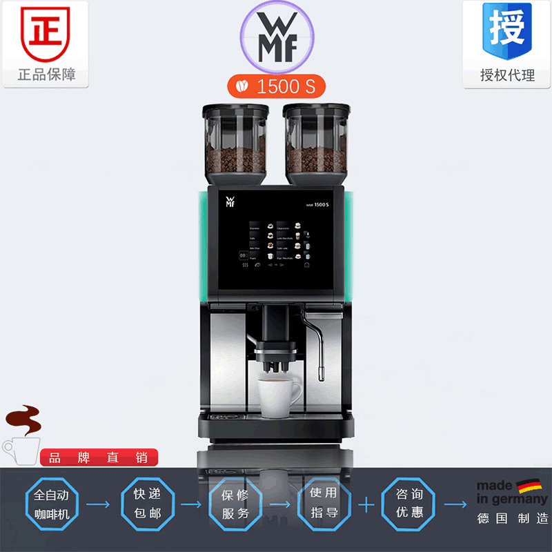 WMF -1500s Germany imported double bean warehouse commercial Grinding bean grinding one-button automatic coffee machine WMF -1500s Germany imported double bean warehouse commercial Grinding bean grinding one-button automatic coffee machine