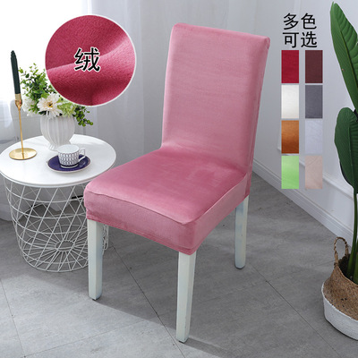 高弹银狐绒椅子套 家用冬季椅套 酒店餐厅宴会天鹅绒连体弹力椅套