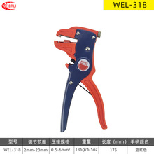 WEIERLI威尔利 WEL-318多功能鹰嘴剥线钳 剥皮钳 鸭嘴剥皮自动