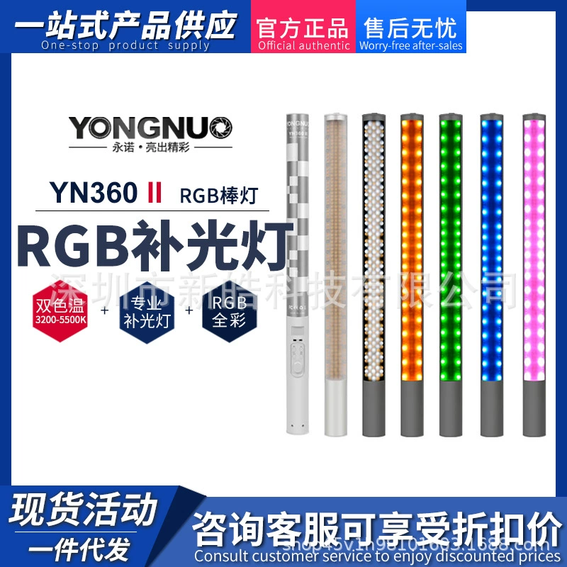 Второго поколения обновленная двухцветная RGB полная цветовая подсветка Yongnuo LED YN360II с держателем светодиодной трубкой уличного льдиноподобного светильника