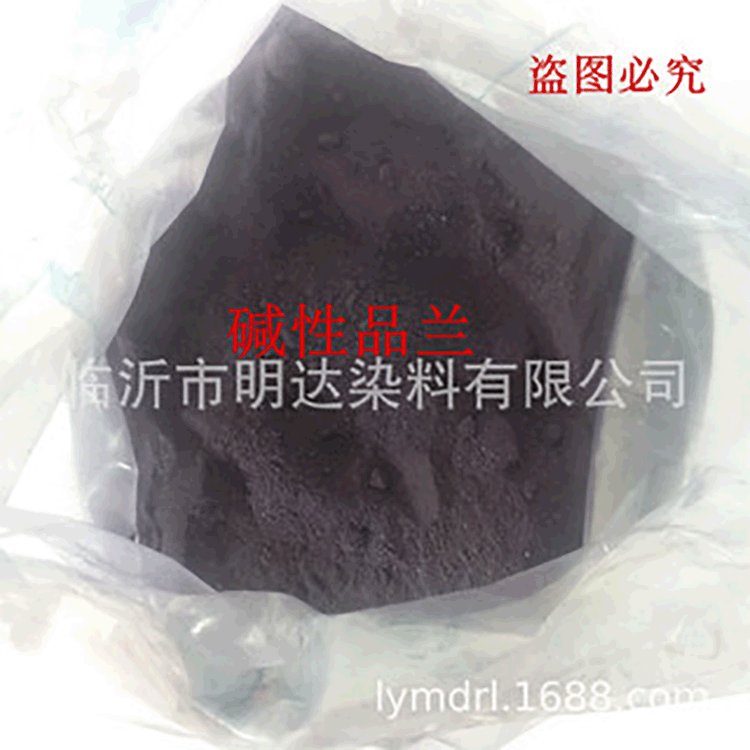 碱性品蓝碱性品兰亚甲基蓝造纸佛香丝绸蚕丝增白柳编调色碱性染料