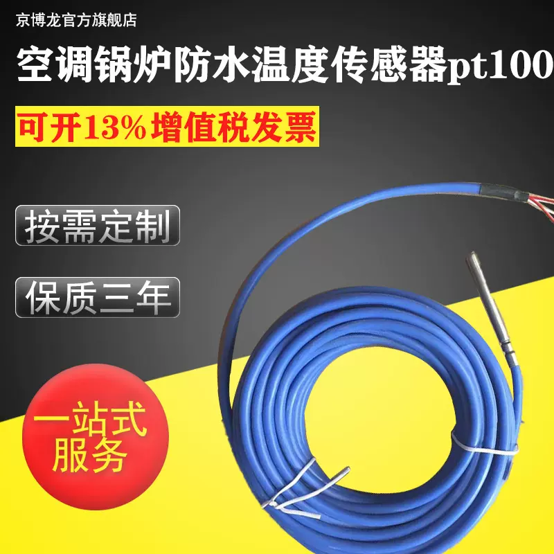 NTC不锈钢水槽地暖防水温度传感器 pt100空调锅炉用温度传感器