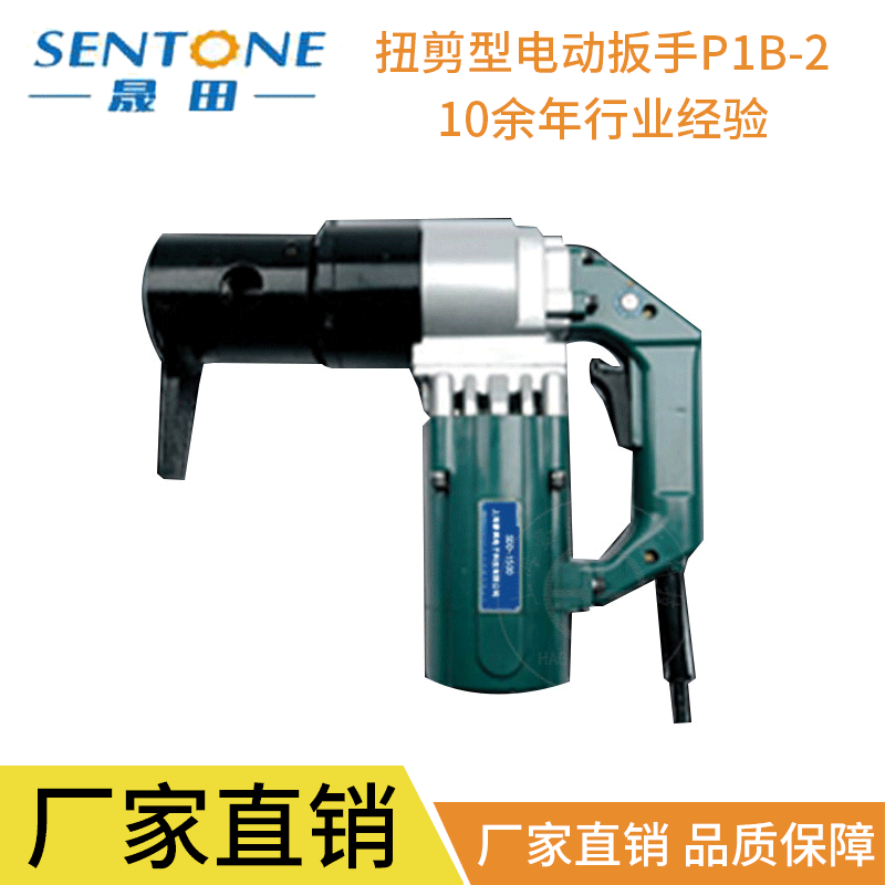 扭剪型电动扳手P1B-24，高强螺栓专用扭剪型电动扳手