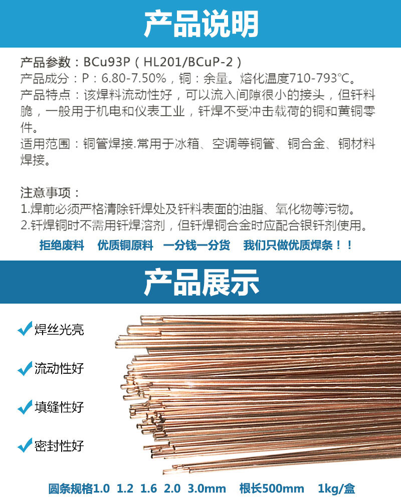磷銅焊條詳情2