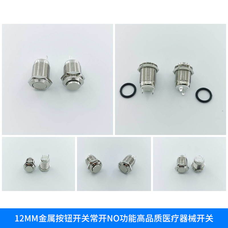 12mm金属按钮开关 医疗器械信号灯LED高亮工作指示灯常开NO功能