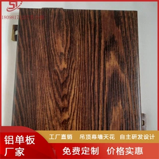 热转印仿木纹铝单板 镂空雕刻铝合金木纹板 可加工防腐蚀木纹铝板