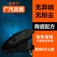 适配广汽吉奥 星旺星朗帅舰奥轩GX5 G3凯睿GX6 E美 刹车片原厂