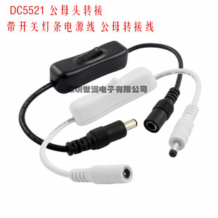 3528/5050LED strip solder-free switch connection line 304 switch power cord DC5521 male and female adapter