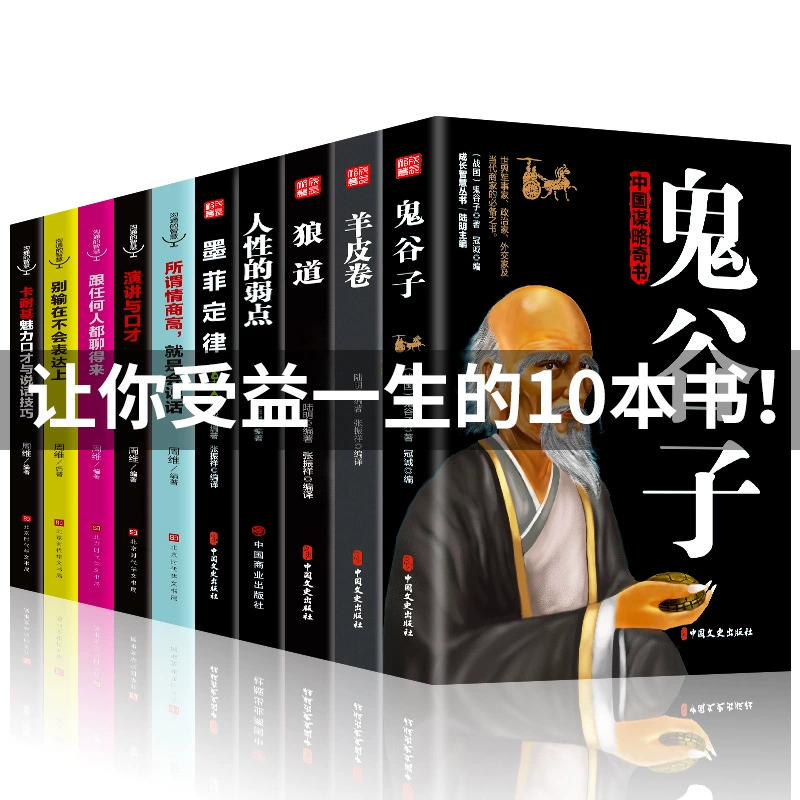 Guiguzi полный комплект из 10 томов о сердцах и стратегиях, десять книг, полное собрание подлинных изданий