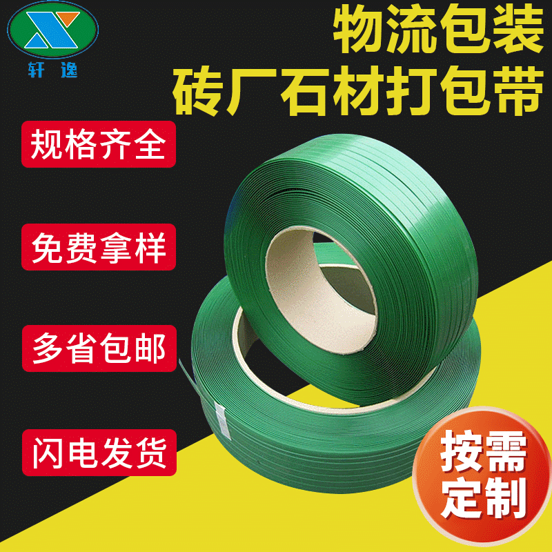 厂家批发 绿色1608PET塑钢带 物流包装带石材打包带 手工打包带