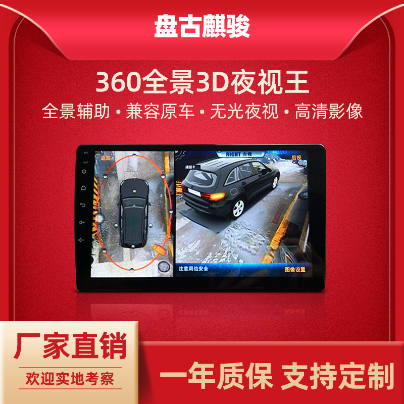 360度全景行车记录仪 3D立体可视辅助系统无缝泊车四路高清记录仪
