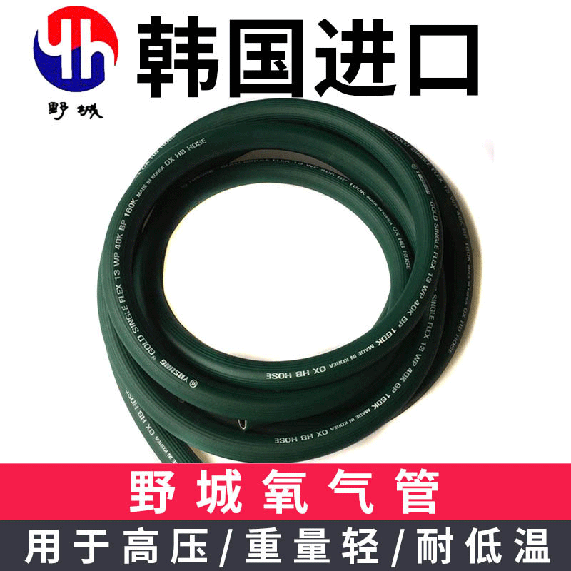 YASUNG野城软 单管/氧气管/乙炔野城气管厂家供应