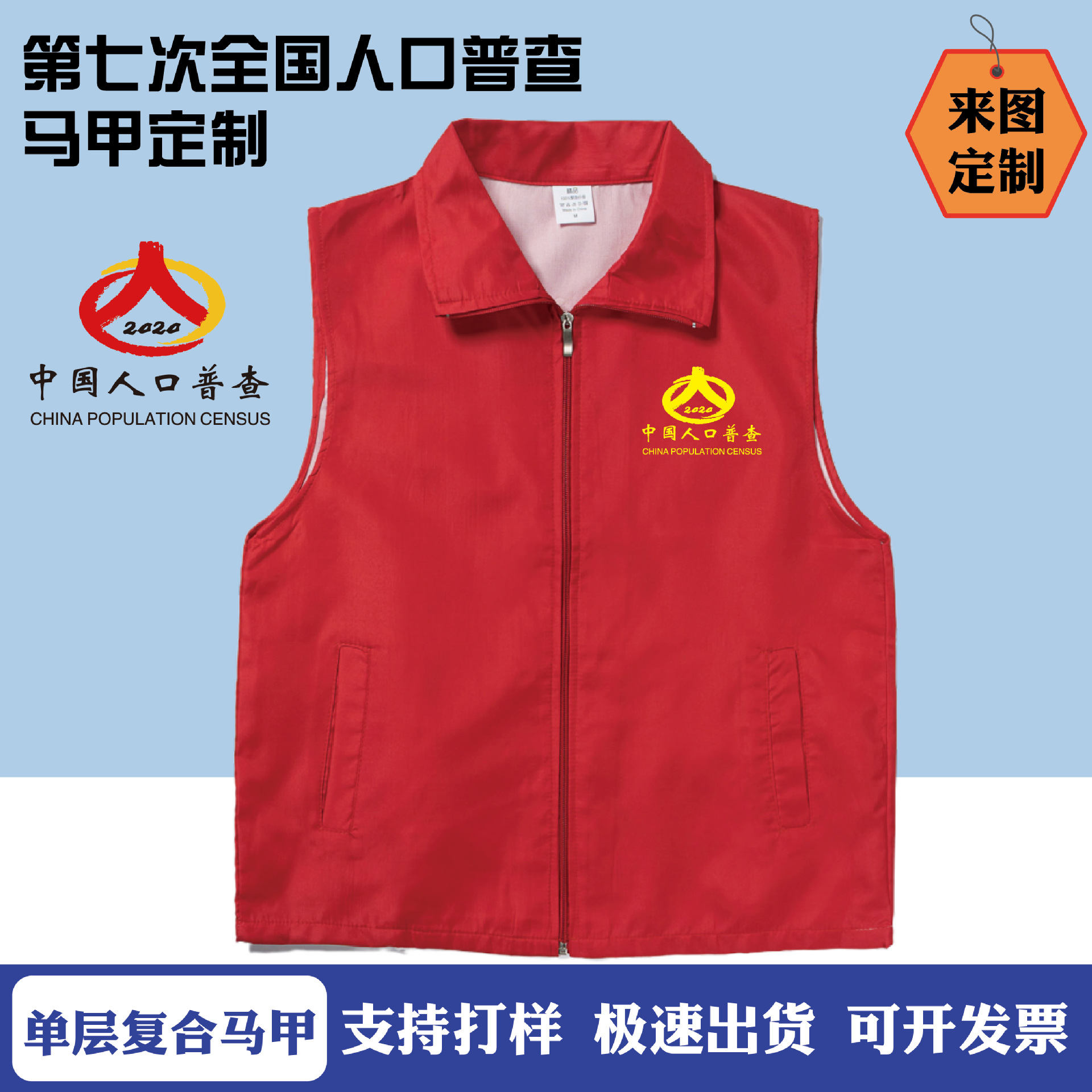 厂家直销志愿者人口普查广告马甲定制印logo团体活动复合工装马夹|ru