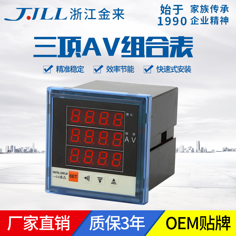 热销AV组合表 电流电压表组合表 电力设备电工仪器仪表厂家直销|ms