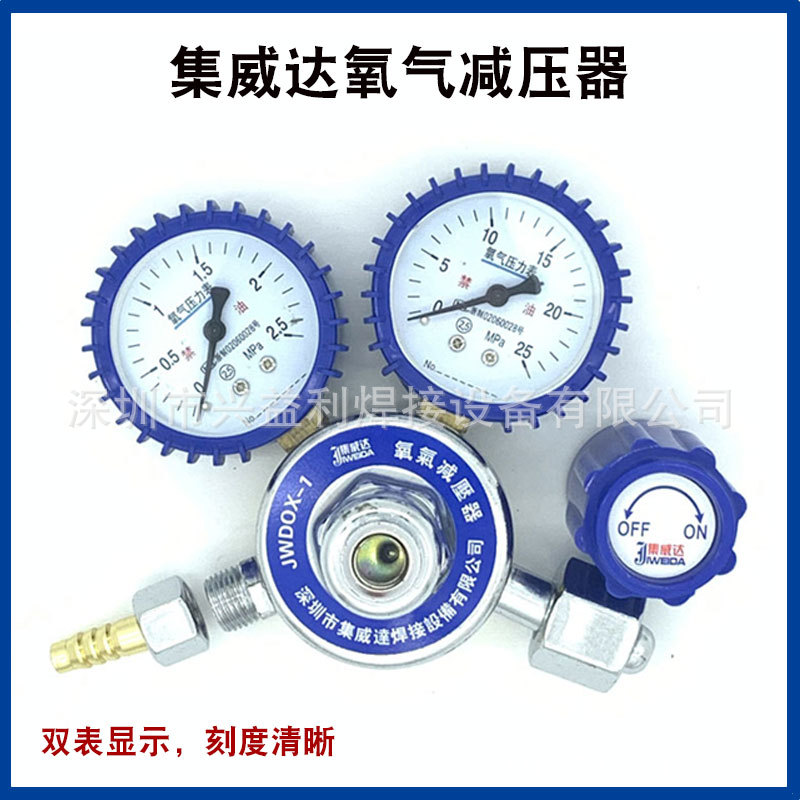 深圳集威达氧气减压器 氧气表 氧气压力表氧气减压表双级式双显式