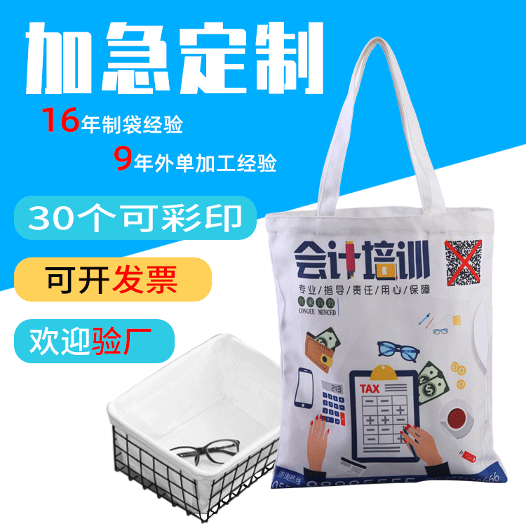 培训机构广告帆布袋定做 彩印广告礼品棉布袋定制 纪念手提帆布包