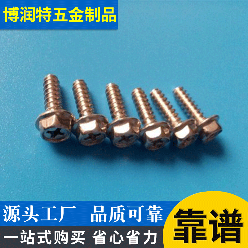 厂家销售不锈钢法兰螺丝 十字六角法兰面螺栓 带齿防滑螺丝来图做