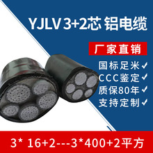 國.標YJLV22 5芯鋁線 VLV3+2芯 3*50+2*25 3*185+2*95平方 鋁電線