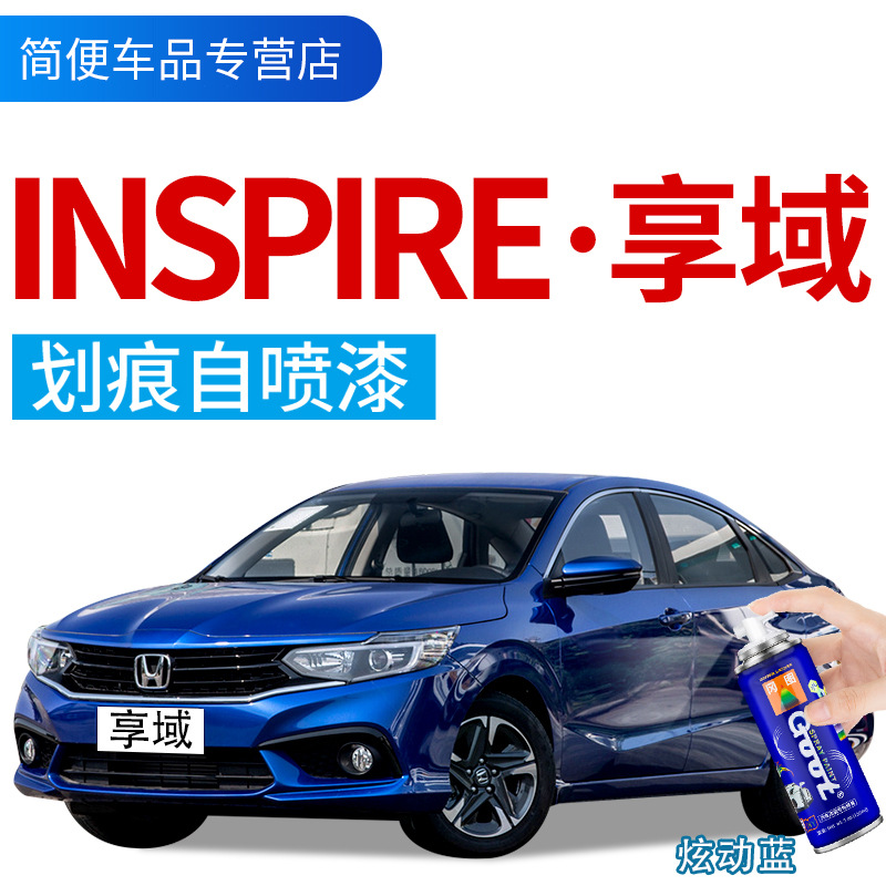 享域汽车补漆笔INSPIRE车漆划痕修复神器自喷漆暗金蓝珍珠白银色|ms