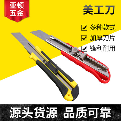 源头货源美工刀工业用壁纸刀墙纸刀裁纸刀锌钛合金工具手工快递刀