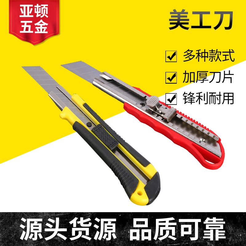 源头货源美工刀工业用壁纸刀墙纸刀裁纸刀锌钛合金工具手工快递刀