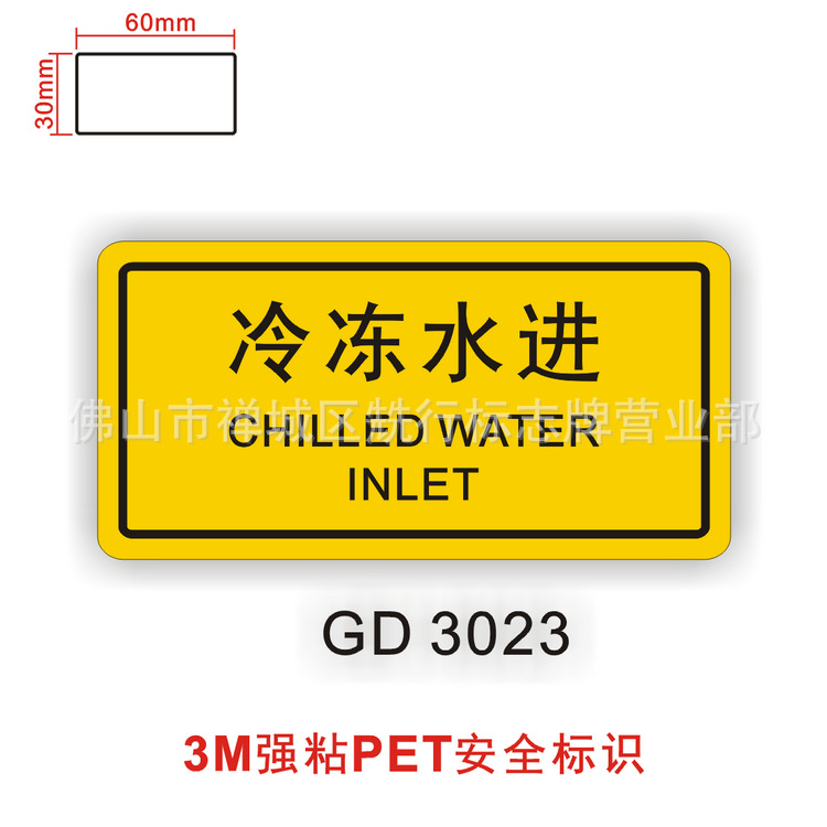 工业管道标识工业制冷机组冷水机中央空调小心有电危险标贴GD3023