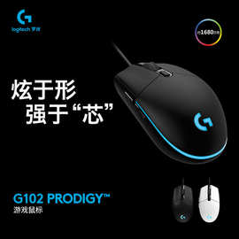 正品 Logitech/罗技 G102 2代游戏鼠标 RGB鼠标 黑色 白色CF LOL