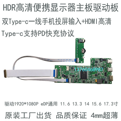 厂家直销超薄便携显示器高清驱动板通用11.613.31415.6寸手机投屏