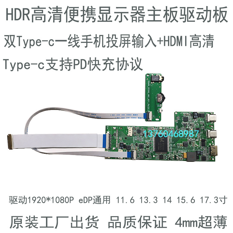 厂家直销超薄便携显示器高清驱动板通用11.613.31415.6寸手机投屏