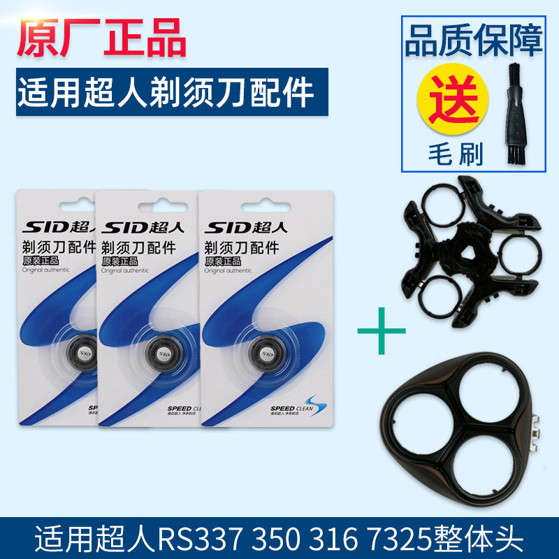 Superman Shaver original blade RS 350 337 316 7325 net cutter head cover cutter holder whole head net head seat Superman Shaver original blade RS 350 337 316 7325 net cutter head cover cutter holder whole head net head seat