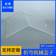 亚克力折弯机械盖子有机玻璃透明罩壳亚克力板折弯牌工具加工