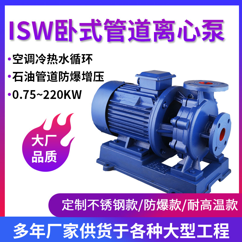 卧式管道泵ISW卧式高温清水泵增压泵循环泵离心泵