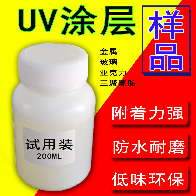 UV金属涂层 透明度好 低气味 附着力强 全国发货