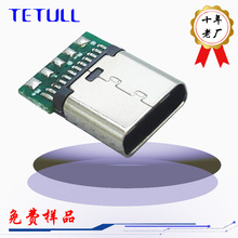 USB3.1 插座type-c母座夹板式24p连接器PCBA插头模块