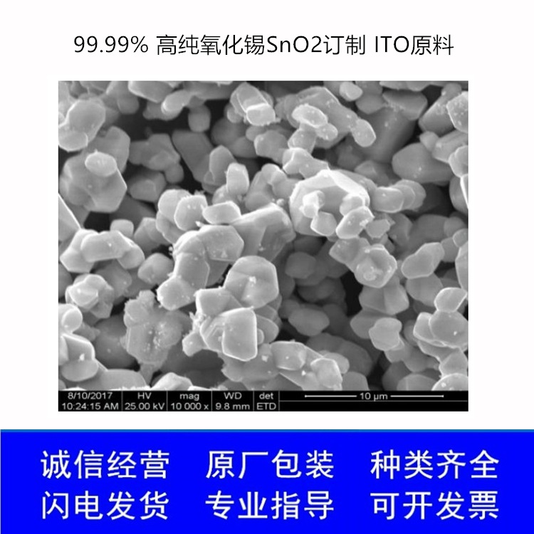 高纯 二氧化锡 SnO2 99.99%  耙材原料 18282-10-5|ms