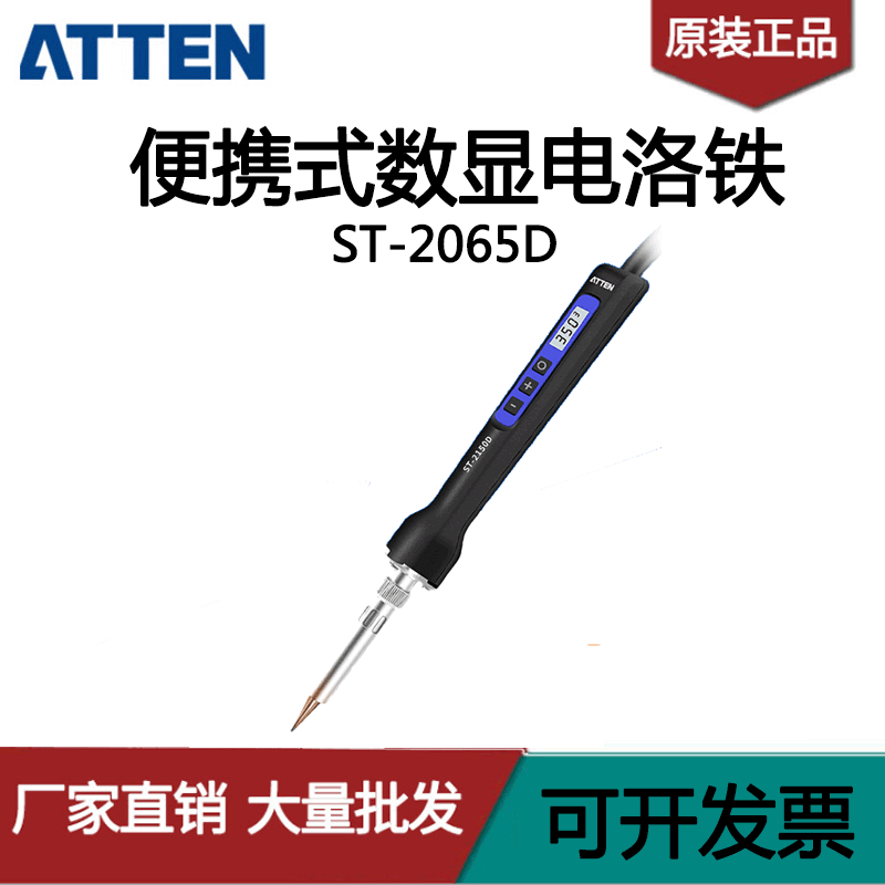 ATTEN安泰信ST-2065D数显电烙铁 焊接锡焊工业级数显维修电洛铁