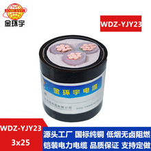 h늾|r  WDZ-YJY23-3*25ƽ͉|