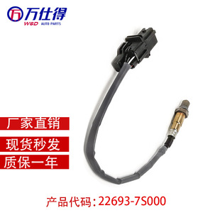 跨境厂价氧传感器22693-7S000 oxygen Sensor 226937S000-阿里巴巴