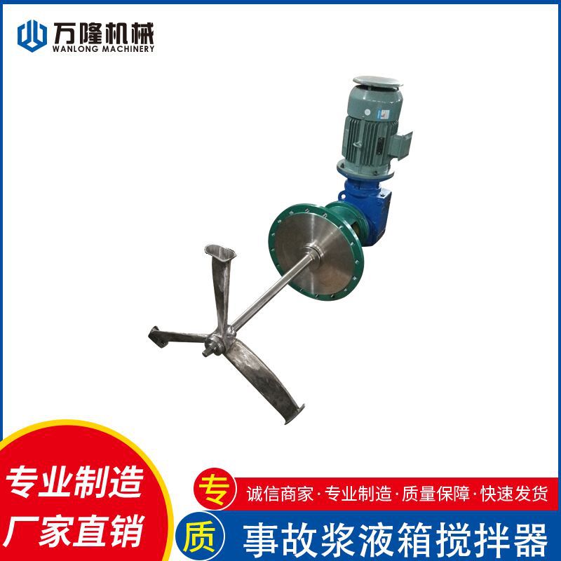 厂家直销FSA760-7.5耐腐蚀侧入式搅拌器脱硫事故浆液箱搅拌器