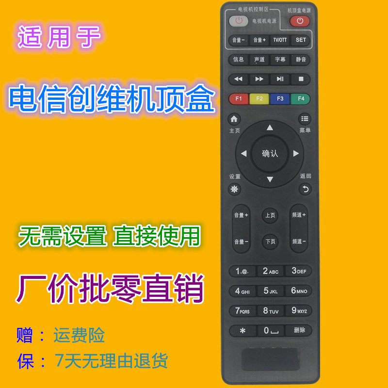 适用中国电信创维E8205 E900-S E910 E950 E310 机顶盒遥控器兼用