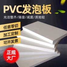 PVC塑料板厂家现货供应厚度2-30mm白色灰色pvc硬板 白色pvc发泡板