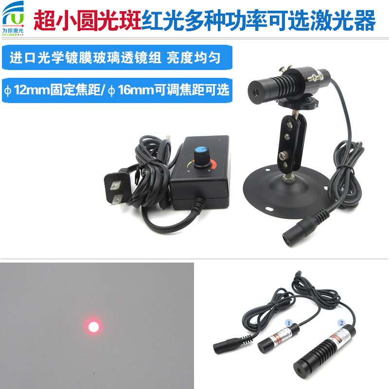 超小圆光斑红光绿光蓝光激光器小光斑镭射定位灯450/520/650/可选
