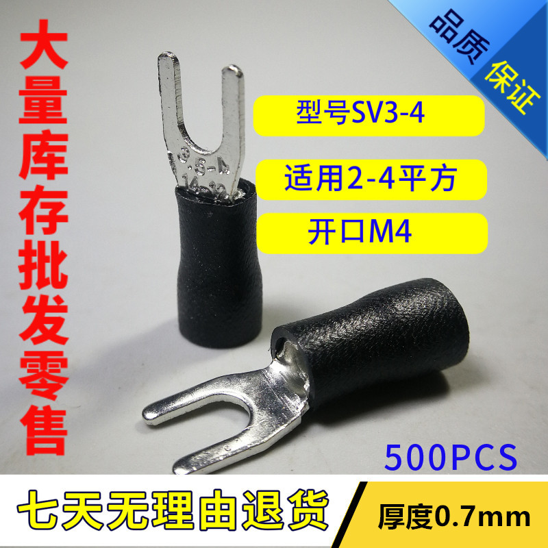 SV3.5-4 冷压接线端子叉形预绝缘端头SV3-4线耳U型Y形0.7厚度