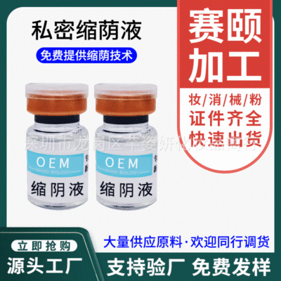 强效私密缩阴液私密紧致液抑菌妇科凝胶t膜缩阴丹护理液OEM套盒