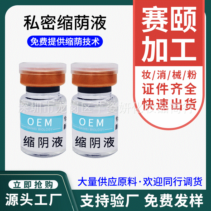 强效私密缩阴液私密紧致液抑菌妇科凝胶t膜缩阴丹护理液OEM套盒