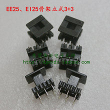EE25骨架EI25立式3+3电木立式4+4 变压器绕线配件 需另外配磁芯