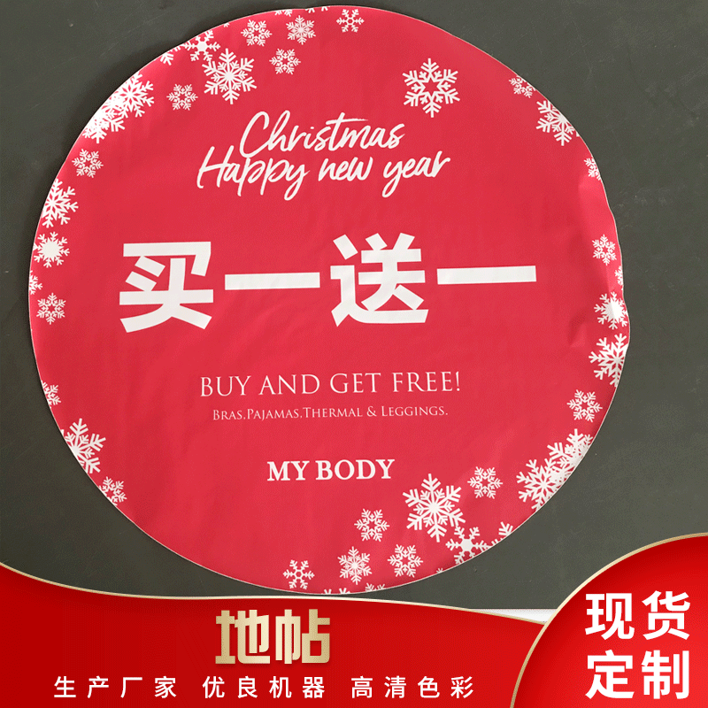 【地贴】车身玻璃广告可移背胶地贴 广告定制喷绘PVC背胶地贴|ms