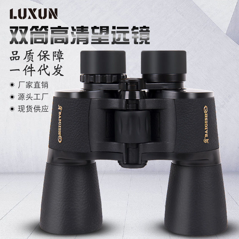 户外贝戈士双筒望远镜 俄罗斯20x50全金属大目镜微光夜视高倍高清