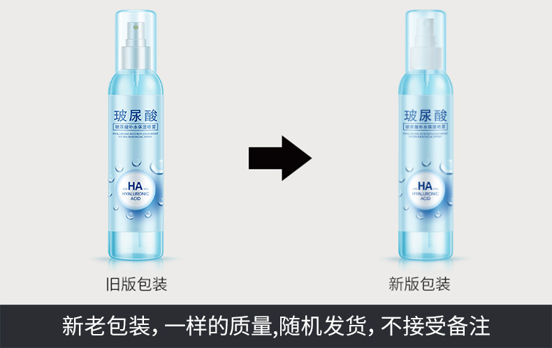 61255一枝春玻尿酸补水保湿喷雾-新老包装790